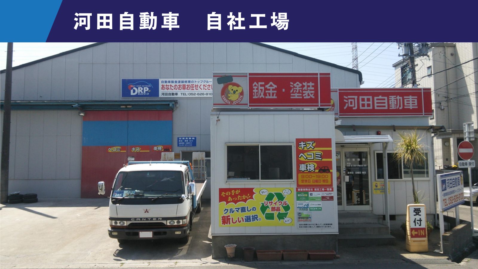 自社工場 外観